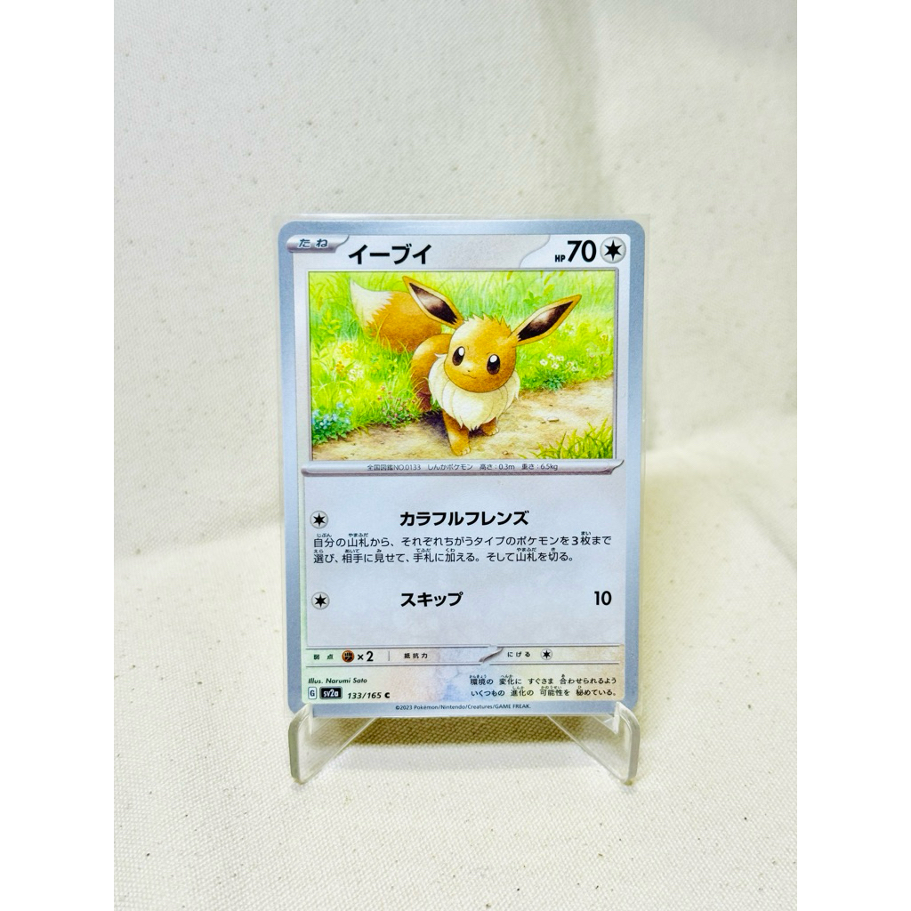 Thẻ Pokemon Eevee 133/165 chính hãng