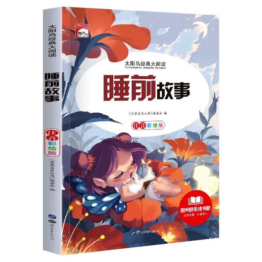 Sách -Câu chuyện kể trước khi ngủ tiếng Trung có pinyin luyện đọc
