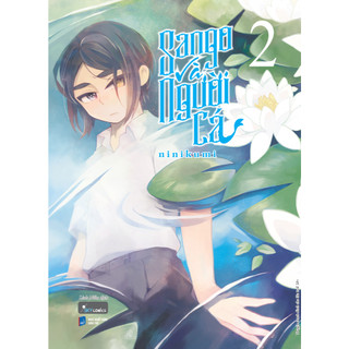 Sách - Sango Và Người Cá (Link Chọn Lẻ)