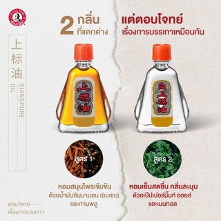 Dầu Gió Ông Già Siang Pure (Siangpure) Formula I & II Thái Lan