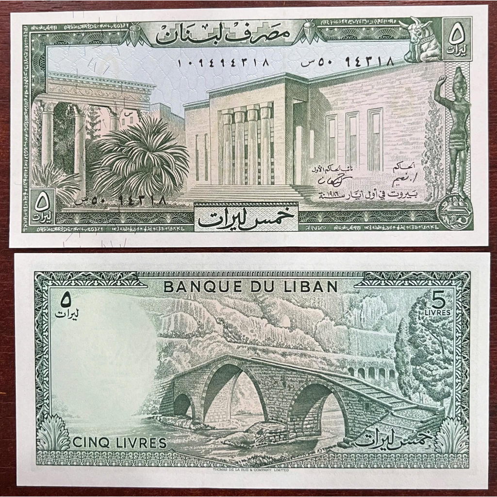 [47849879 ] Kỷ niệm/Sưu Tầm/Lì Xì Tết /Quà tặng Liban/Lebanon 5 p 1964-1986
