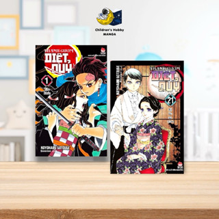  Truyện Tranh - Thanh Gươm Diệt Quỷ Kimetsu no Yaiba Trọn Bộ 23 Tập - NXB Kim Đồng 