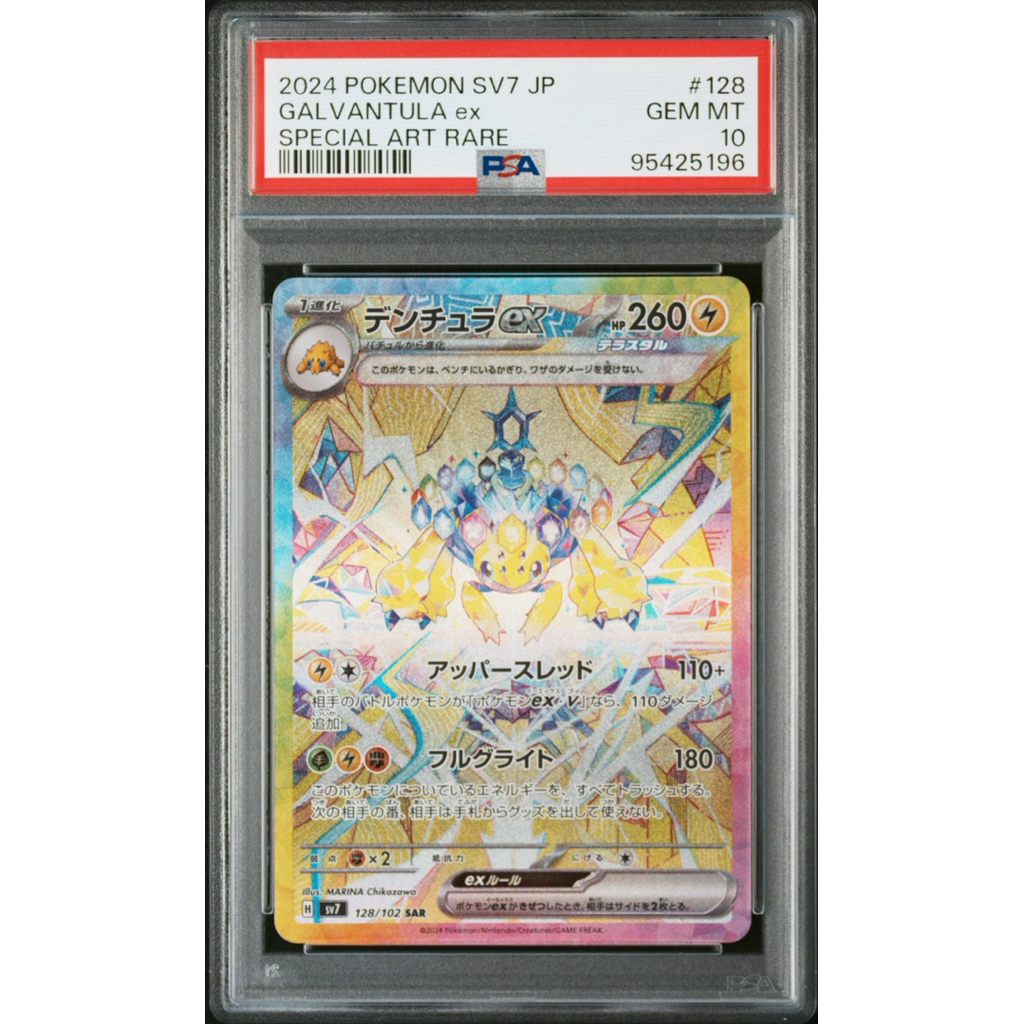 [PSA10] 2024 SV7 GALVANTULA