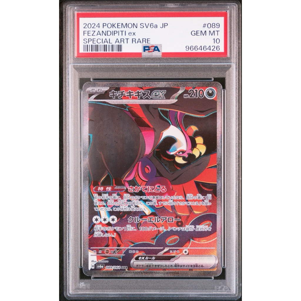 [PSA10] 2024 SV6A FEZANDIPITI