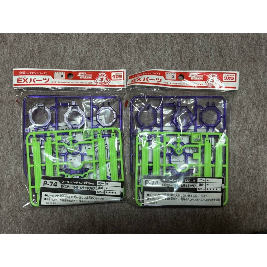 ( Phụ Kiện robot bắn bi ) Phụ tùng Super B-Daman EX P 74 Nòng P-74 EX màu tím trong suốt