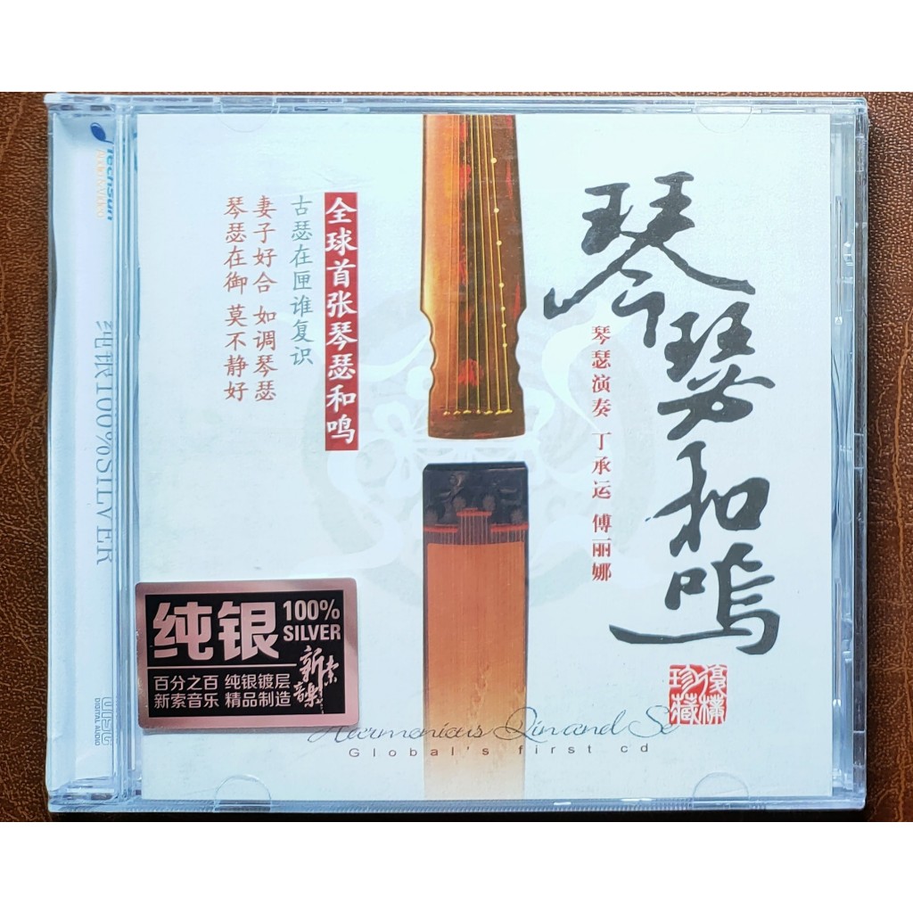 CD Ding Chengyun Guqin & Fu Lina Zither - Harmony Of The Zither And The Guqin (Silver Disc, Seal)