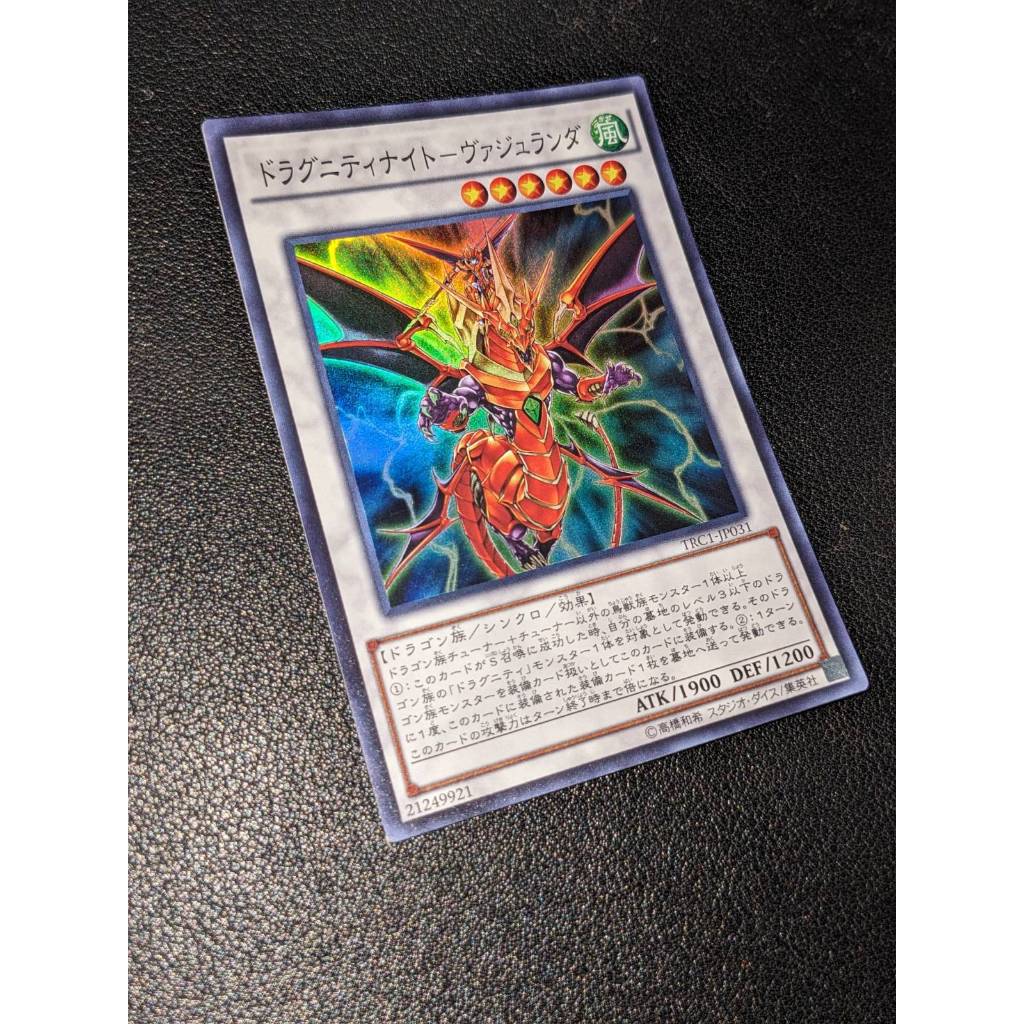 Dragunity Knight - TRC1-JP031 - Super