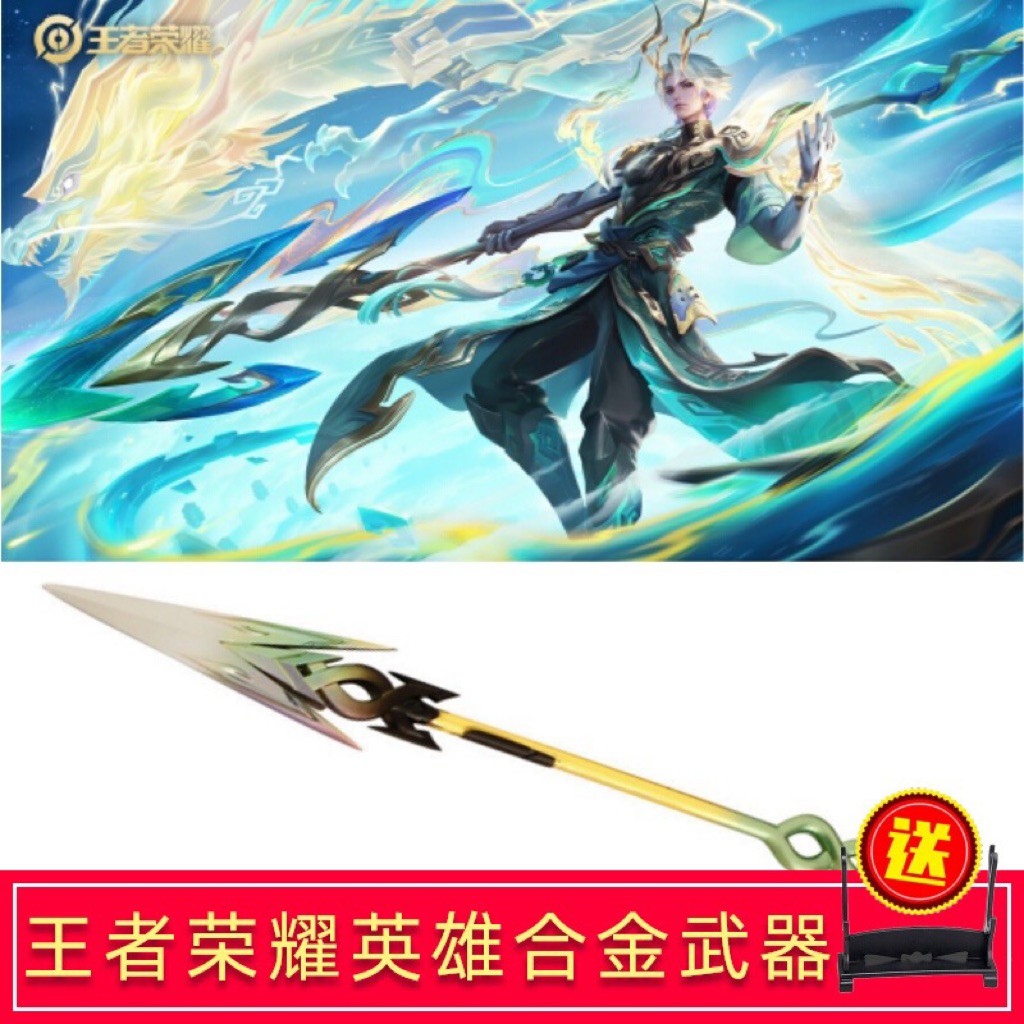 Fangame Mô hình vũ khí Triệu Vân Ngộ Không Liên Quân Vương Giả