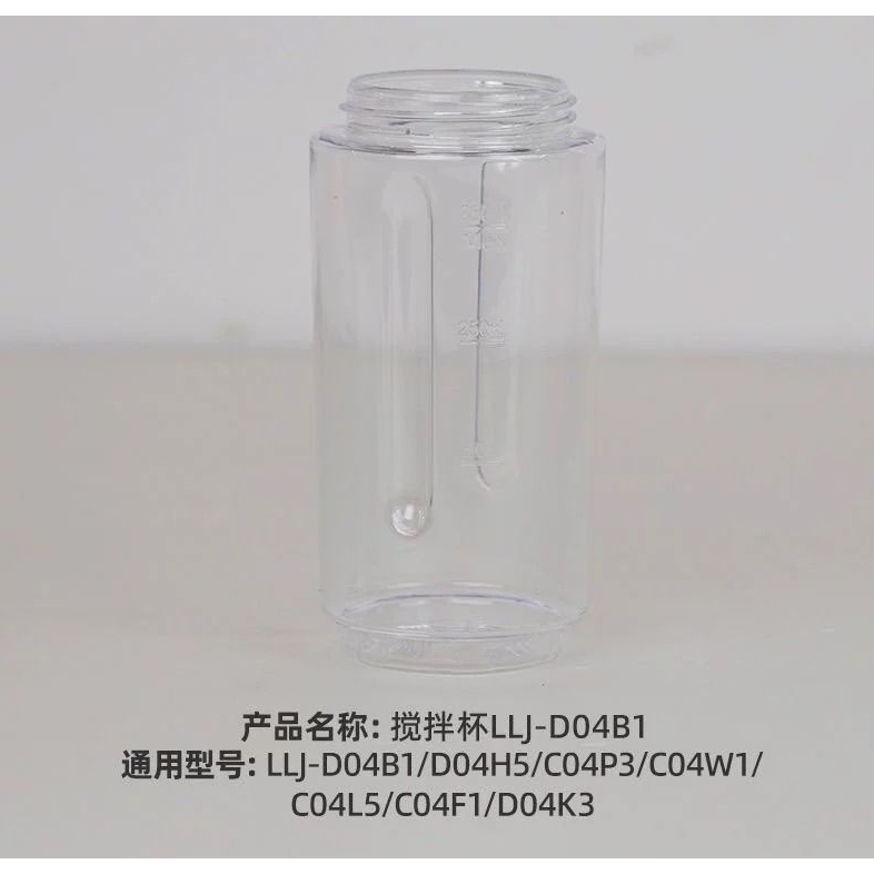 [Có sẵn] Phụ kiện cốc nhựa (không kèm dao xay) của Máy xay sinh tố Bear mã LLJ-D04B1/C04L5/D04H5/C04