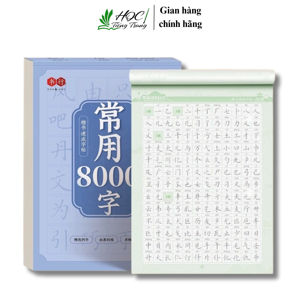 Vở luyện viết 8000 chữ hán thể khải thư,hành thư(tặng kèm 1 bút+10 ngòi phai màu)
