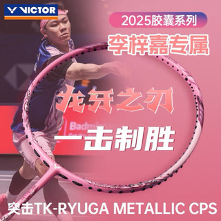  Vợt cầu lông Victor Ryuga Metallic CPS 2025 4U chính hãng tông màu hồng siêu cá tính 