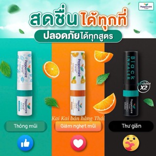 Ống hít thông mũi Thái Lan Peppermint Field tinh dầu bạc hà thơm đậm the mát