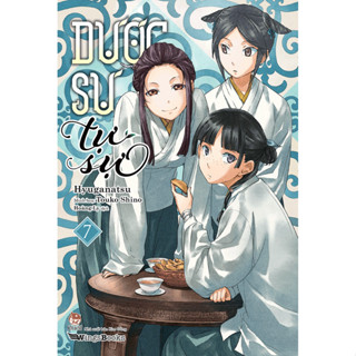 Sách - Dược sư tự sự  Light-novel  - Tập 1 2 3 4 5 6 7 