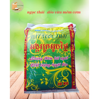  Gạo thơm  cao cấp  hạt ngọc thái 10kg dẻo vừa ngon cơm 