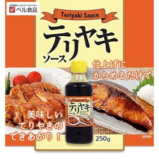 Sốt Teriyaki Nhật Bản Bell Foods 250G – Ướp Nướng Gà Cá Thịt Ngon Chuẩn Vị