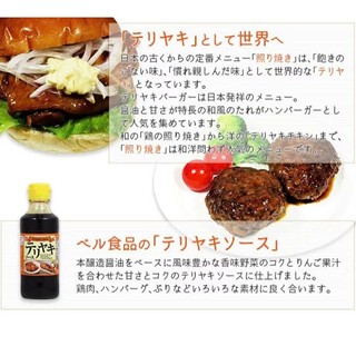 Sốt Teriyaki Nhật Bản Bell Foods 250G – Ướp Nướng Gà Cá Thịt Ngon Chuẩn Vị