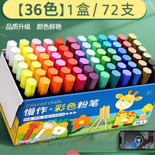  Bộ Phấn màu vẽ bảng  không bụi màu sắc tươi sáng 36 màu 72 viên để trang trí bảng viết nét thanh nét đậm 