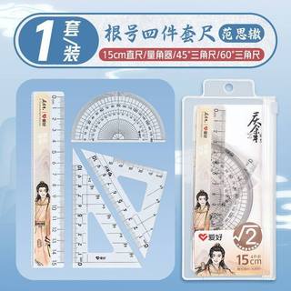 Bộ thước kẻ aihao Khánh Dư Niên Phạm Tư Triệt