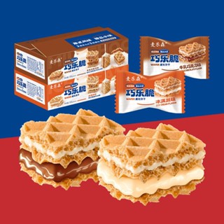  Bánh Xốp Giòn Kẹp Kem Sôcôla kem Sữa Mix Hộp 240g Hãng MaiLeSen Giòn Ngon 2 lớp kem 3 lớp bánh 