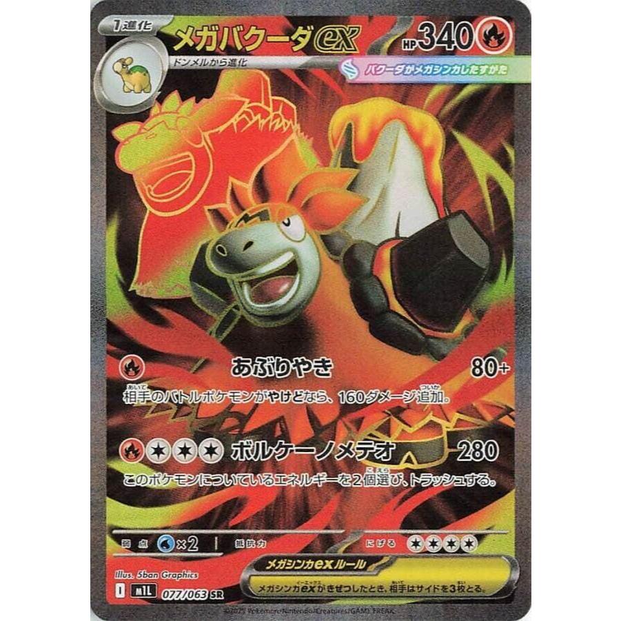 [Chính hãng] [Japan] Thẻ bài /Card Game POKEMON - Mega Camerupt ex - 077/063 - m1L: Mega Brave