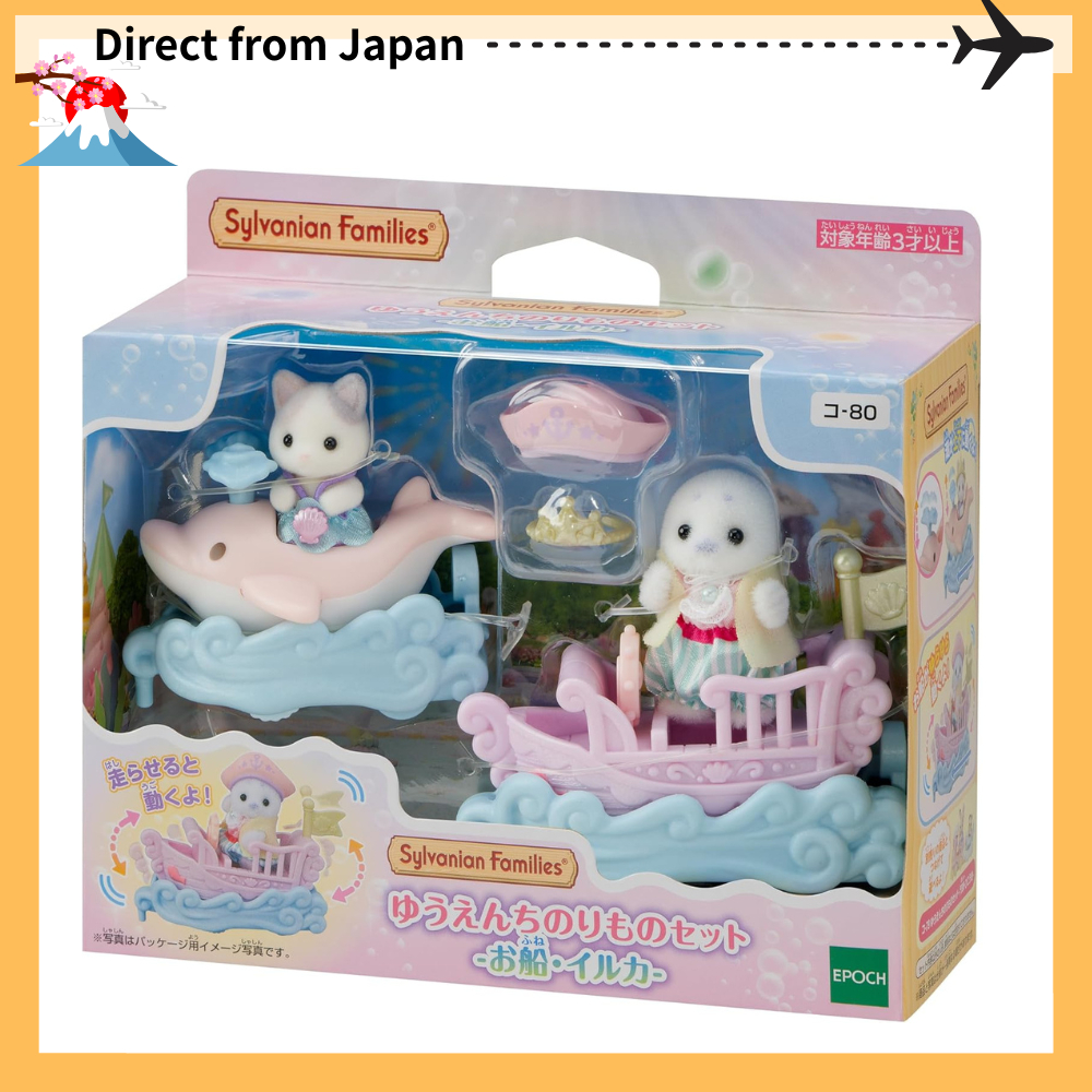 Sylvanian Families Dolls[ Amusement park ride set ]  ｺ-80 EPOCH