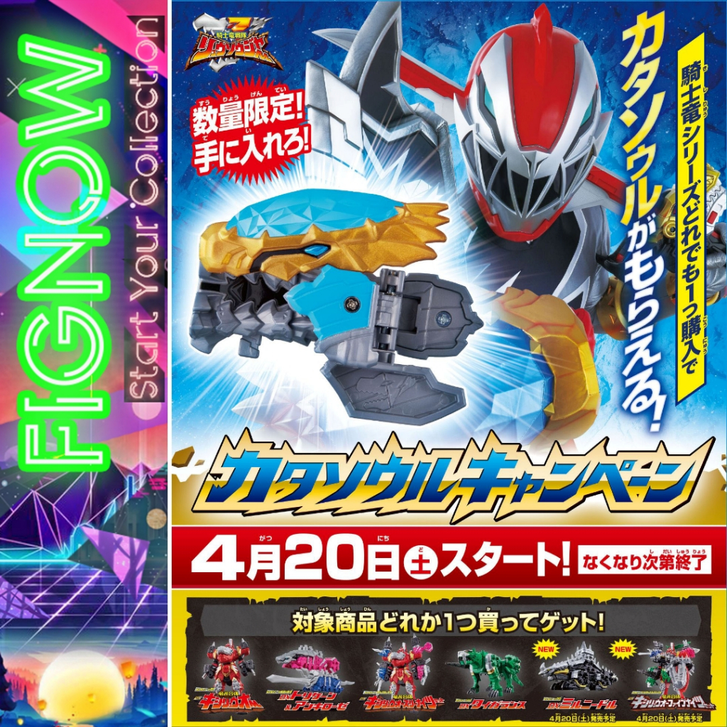 [NEW] Đồ chơi chính hãng Bandai Campaign DX Kata Soul - Kishiryu Sentai Ryusoulger