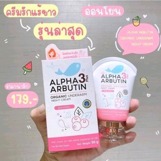 Kem Thâm Nách Alpha Arbutin 3 plus Thái Lan 50g ( Khử Thâm , Hôi , Trắng Da Vùng Nách )