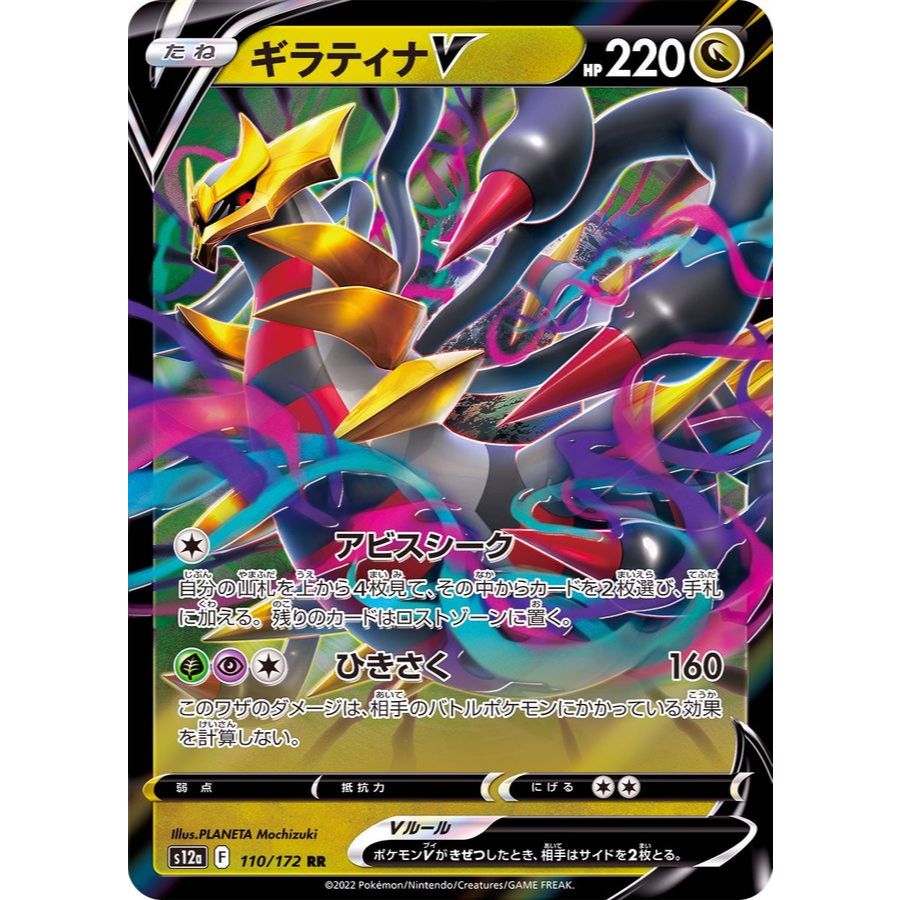 Thẻ Bài [ Pokemon TCG- Card Game ] Giratina V 110/172 S12a Japanese -M-NM