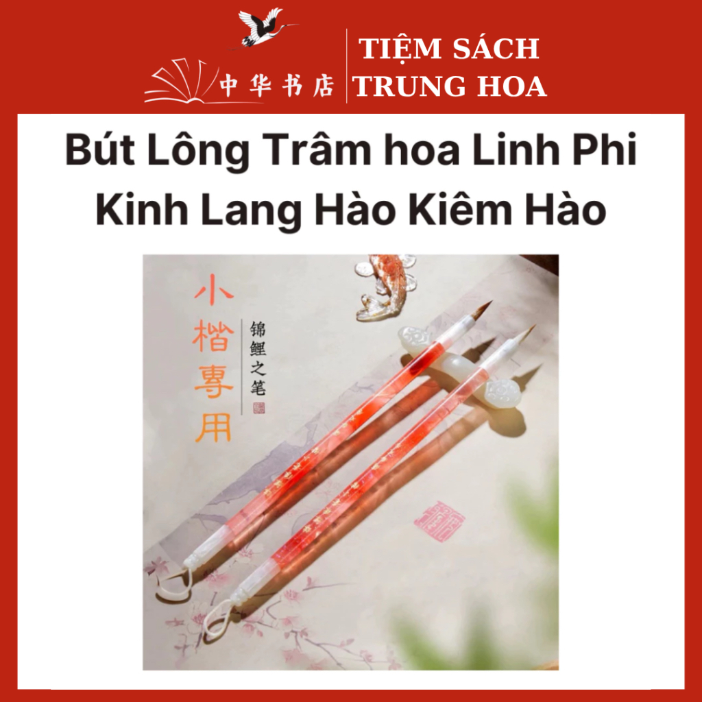 Bút Lông Trâm hoa Linh Phi Kinh Lang Hào Kiêm Hào Chuyên Dụng Viết Sấu Kim Thể , Tiểu Khải