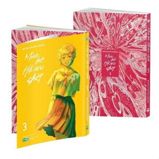  Sách - Mùa Hè Hikaru Chết - Tập 3 - IPM 