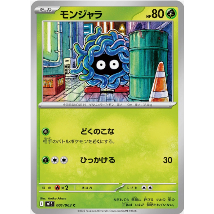 [Thẻ bài Pokemon JP] Tangela C 001/063 m1s