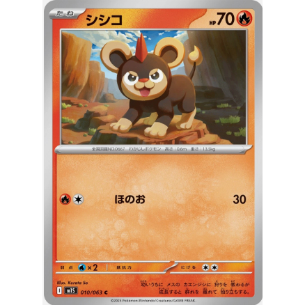 [Thẻ bài Pokemon JP] Litleo C 010/063 m1s