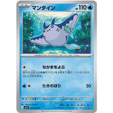 [Thẻ bài Pokemon JP] Mantine C 015/063 m1s
