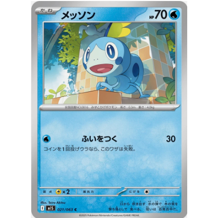 [Thẻ bài Pokemon JP] Sobble C 021/063 m1s