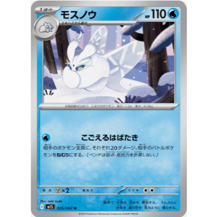 [Thẻ bài Pokemon JP] Frosmoth U 025/063 m1s