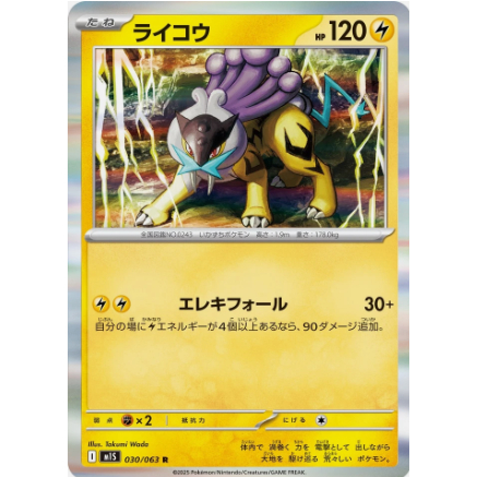 [Thẻ bài Pokemon JP] Raikou R 030/063 m1s