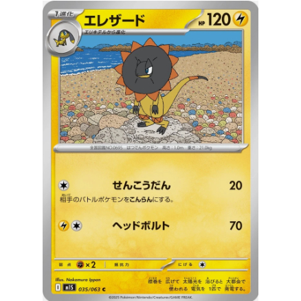 [Thẻ bài Pokemon JP] Heliolisk C 035/063 m1s