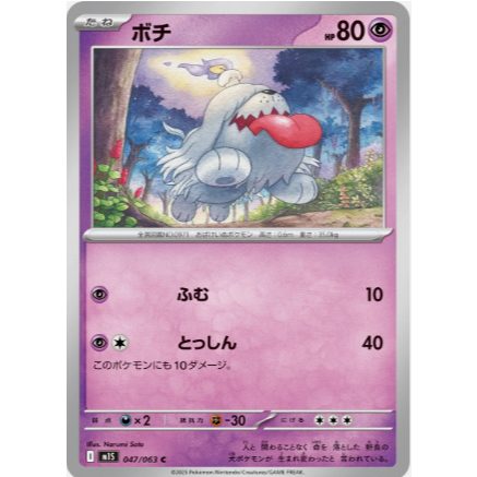 [Thẻ bài Pokemon JP] Greavard C 047/063 m1s