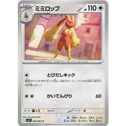 [Thẻ bài Pokemon JP] Lopunny C 054/063 m1s