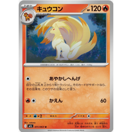 [Thẻ bài Pokemon JP] Ninetales U 011/063 m1l