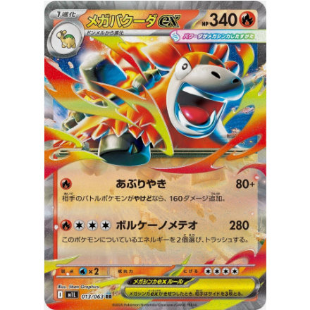 [Thẻ bài Pokemon JP] Mega Camerupt ex RR 013/063 m1l
