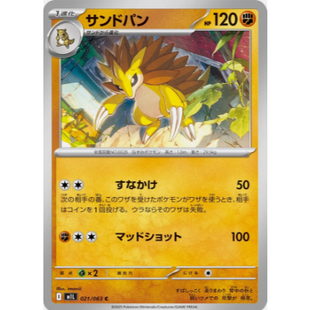 [Thẻ bài Pokemon JP] Sandslash C 021/063 m1l