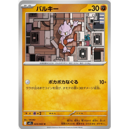 [Thẻ bài Pokemon JP] Tyrogue C 023/063 m1l