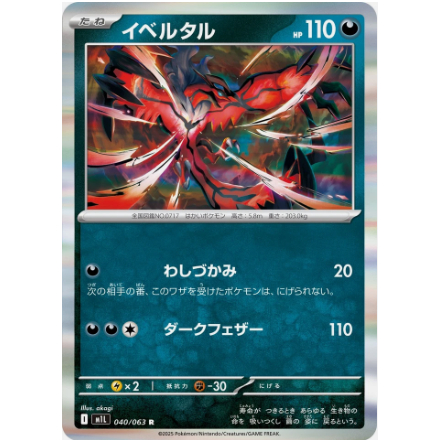 [Thẻ bài Pokemon JP] Yveltal R 040/063 m1l