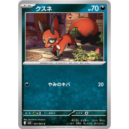 [Thẻ bài Pokemon JP] Nickit C 041/063 m1l