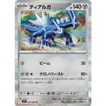[Thẻ bài Pokemon JP] Dialga R 047/063 m1l