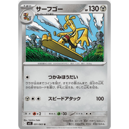 [Thẻ bài Pokemon JP] Gholdengo U 051/063 m1l