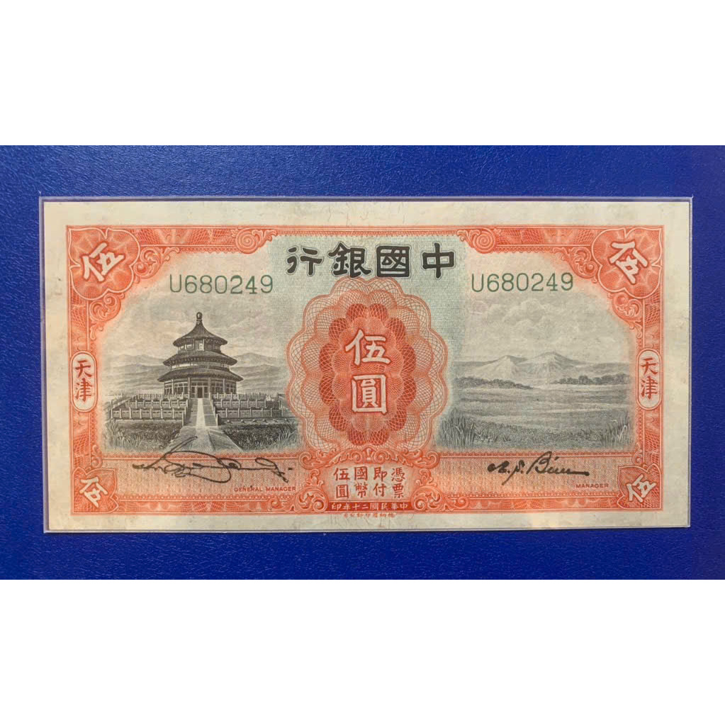 Sưu tầm 1 tờ 5 Yuan 1931