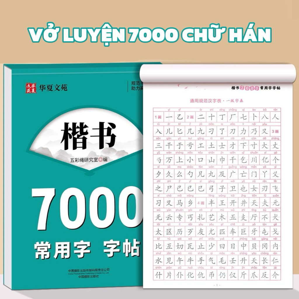 Vở luyện viết đầy đủ 7000 chữ Hán thể Hành, Khải có phiên âm ( tặng 1 bút 10 ngòi bay màu )