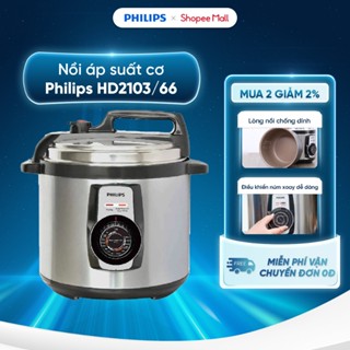 [CHỈ GIAO HN và HCM] Nồi áp suất cơ Philips HD2103/66 5.0L - Công suất 900W - 14 chế độ nấu